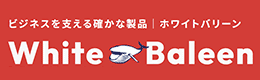ホワイトバリーンwebサイト